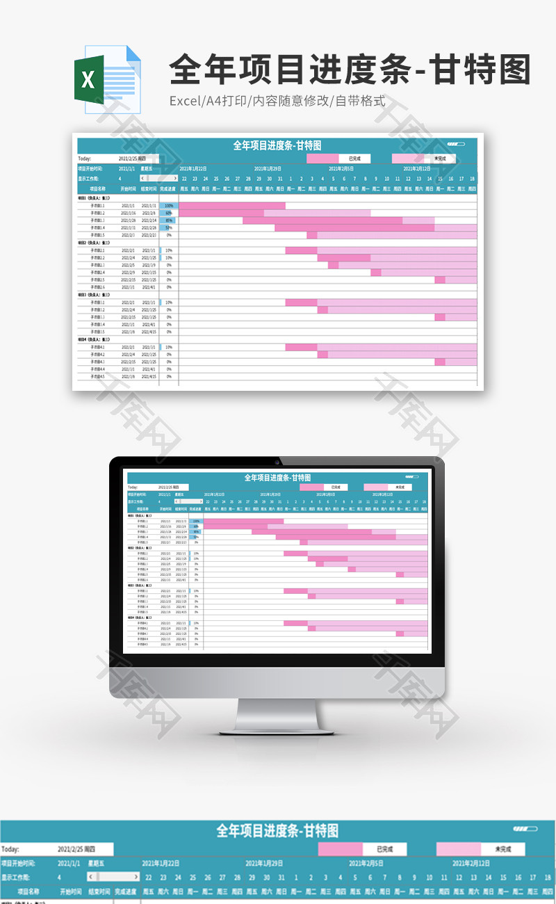 全年项目进度条-甘特图Excel模板