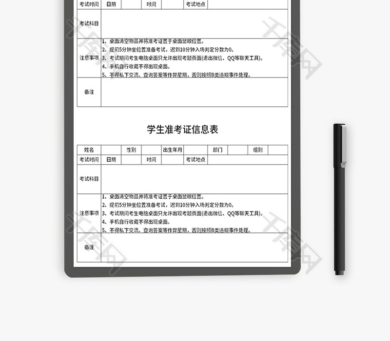 学生准考证信息表Excel模板