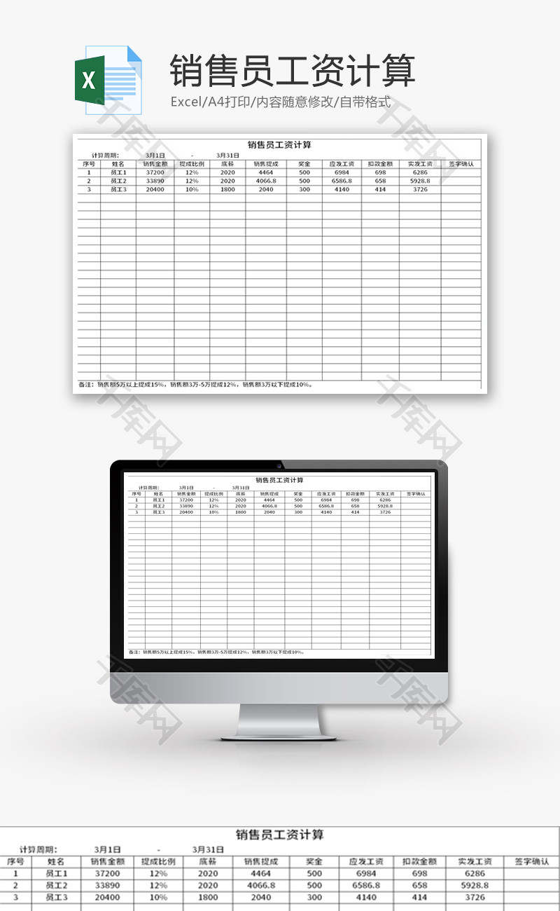 销售员工资计算Excel模板