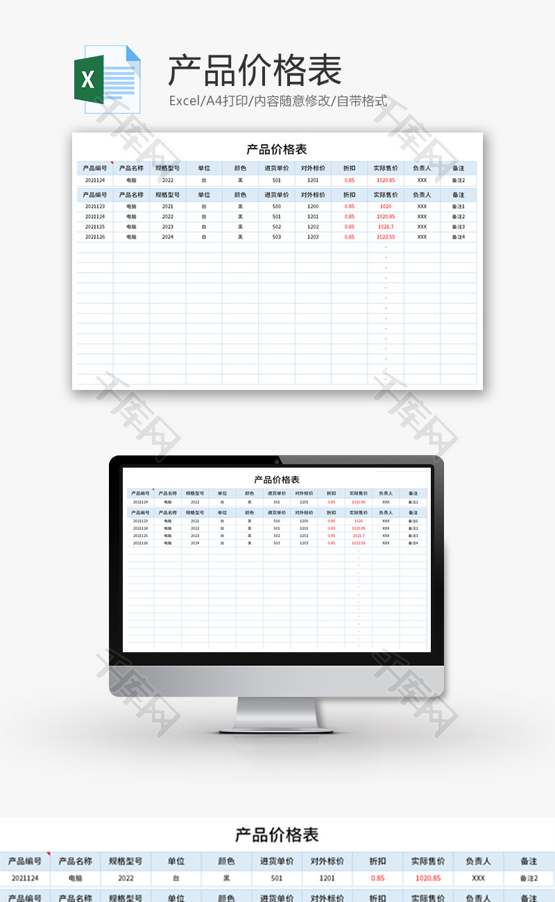 产品价格表Excel模板