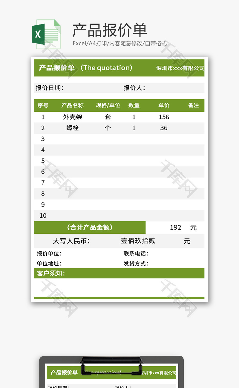 产品报价单Excel模板