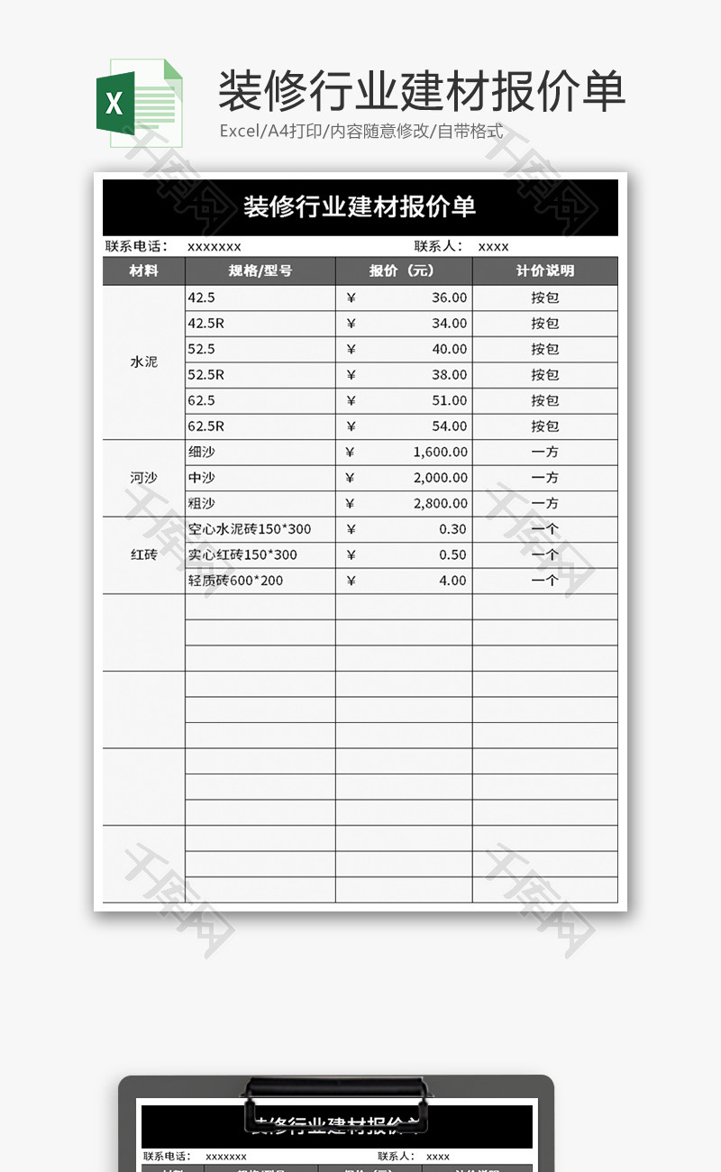 装修行业建材报价单Excel模板