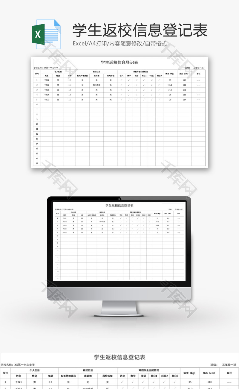 学生返校信息登记表Excel模板
