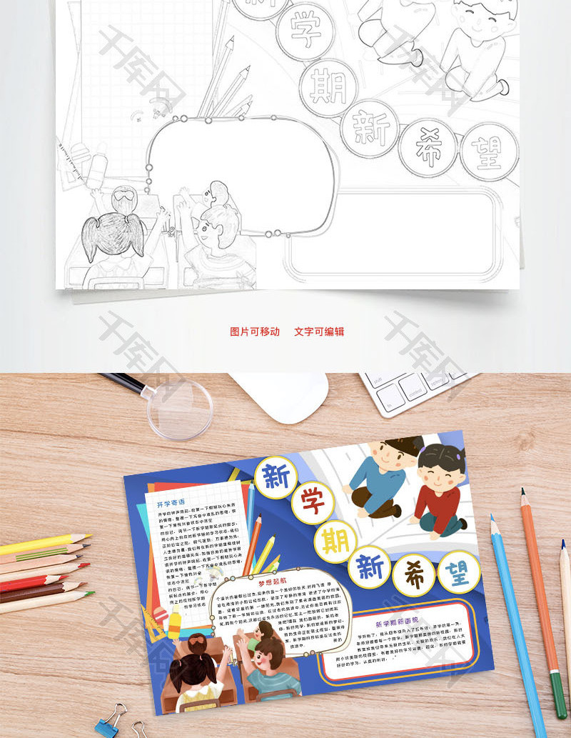 新学期新希望word手抄报