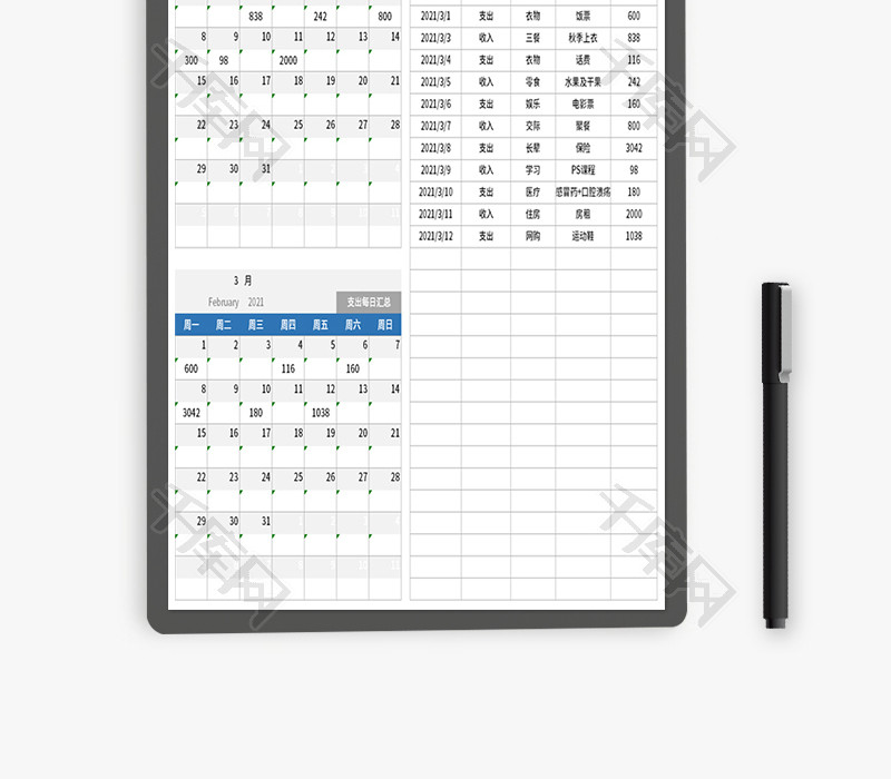 每日收支情况表Excel模板