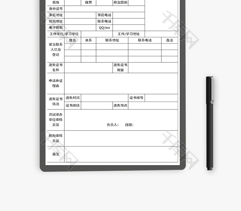 遗失证书补办申请表Excel模板