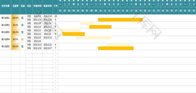 甘特计划进度表Excel模板