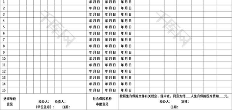 员工生育保险结算单Excel模板