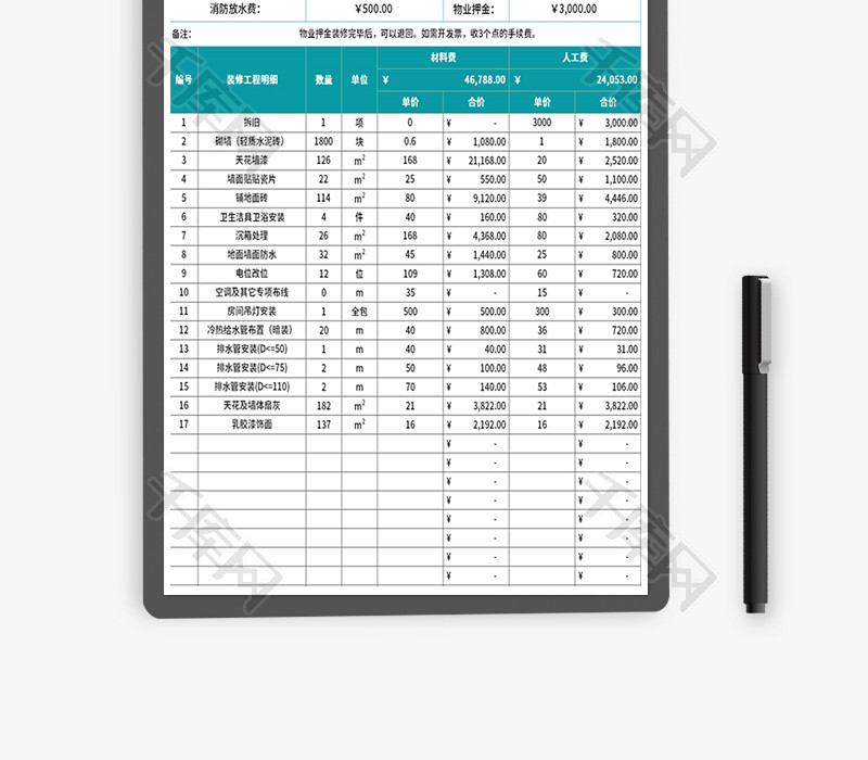 商品房装修报价单Excel模板