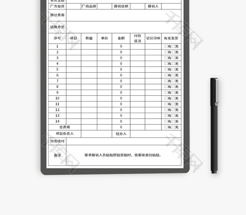 会议费用报销单Excel模板