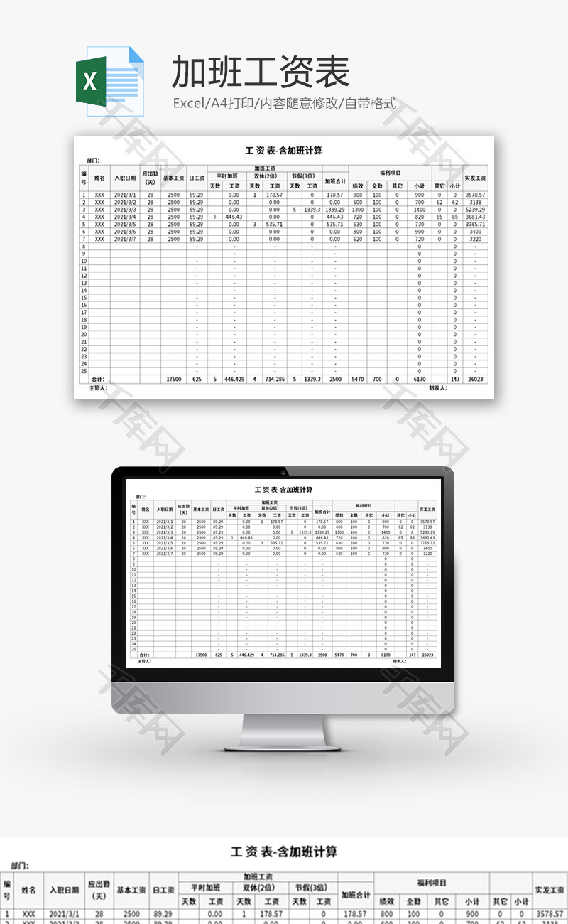 加班工资表Excel模板