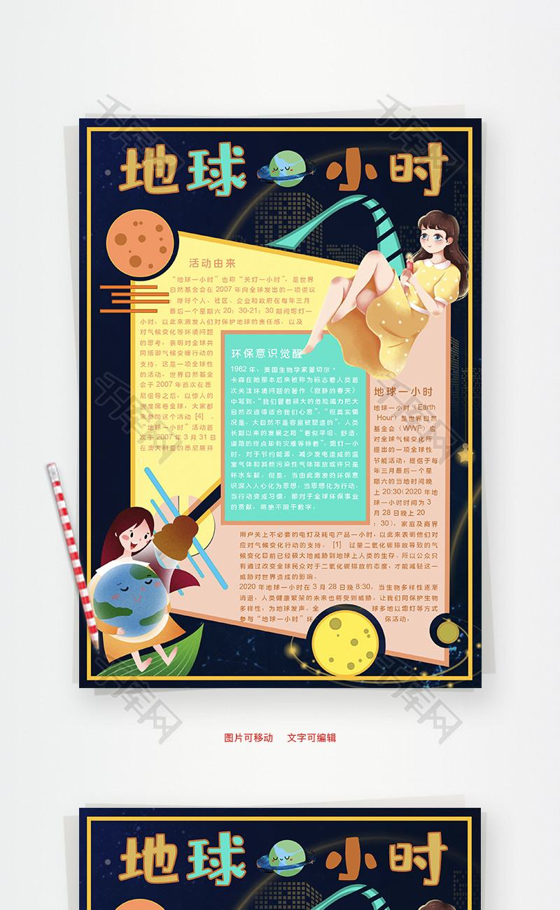 地球一小时由来word手抄报