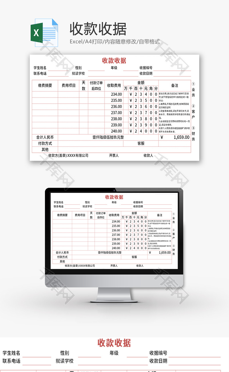 收款收据Excel模板