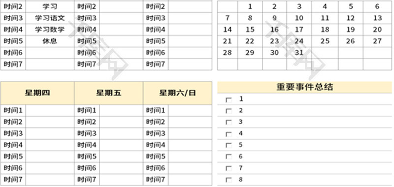 工作学习计划表Excel模板