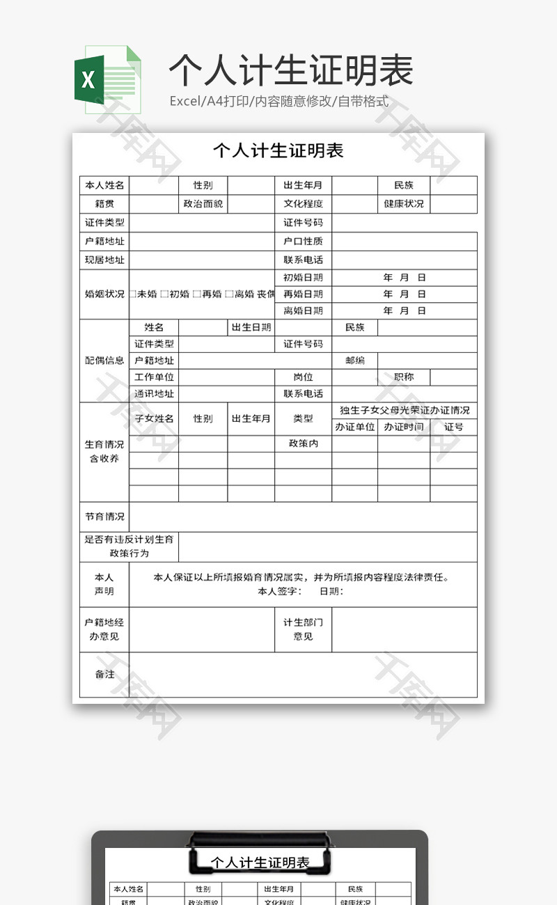 个人计生证明表Excel模板