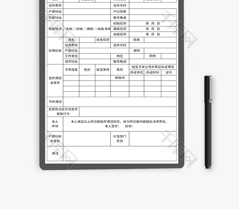 个人计生证明表Excel模板