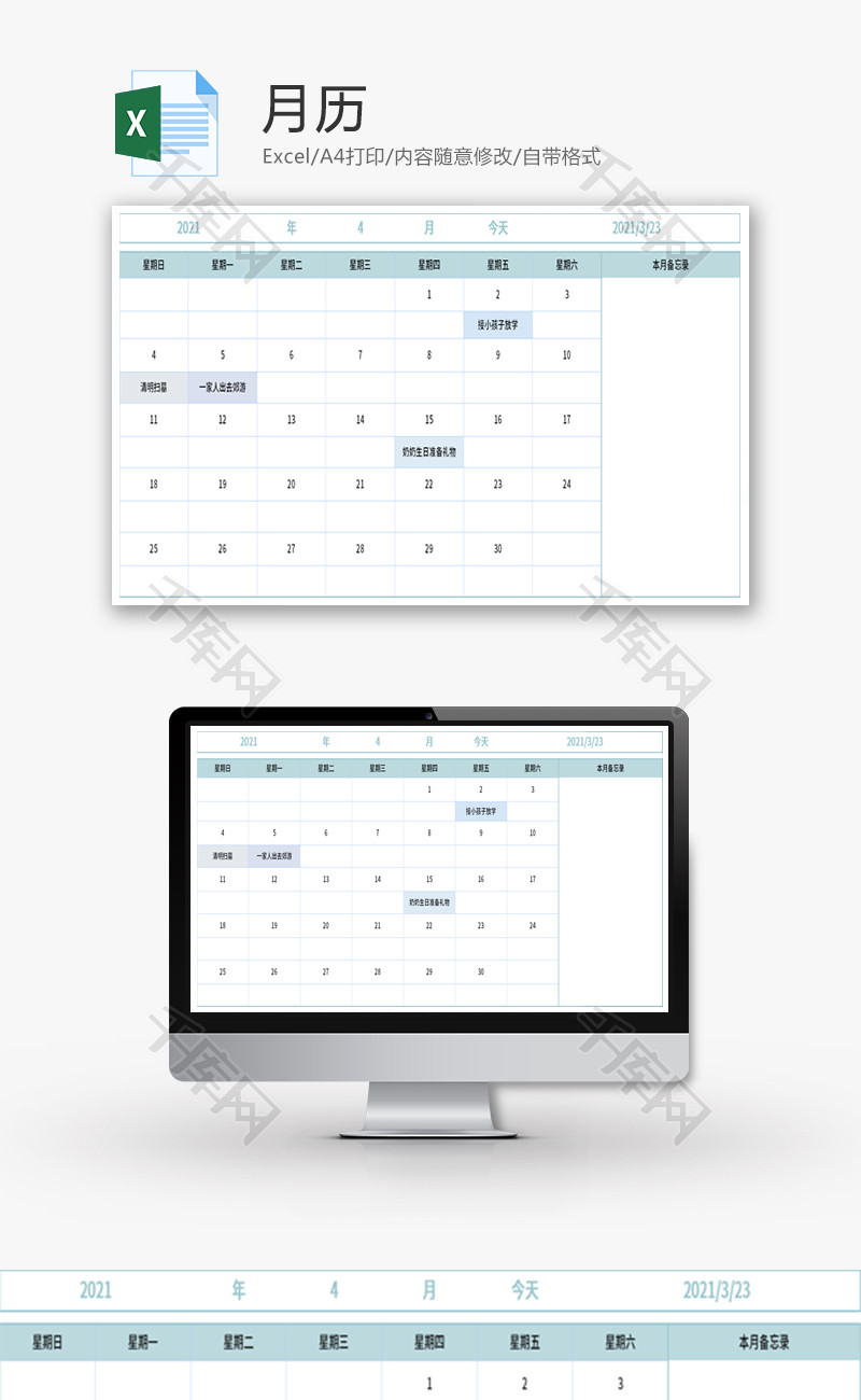 月历计划表Excel模板