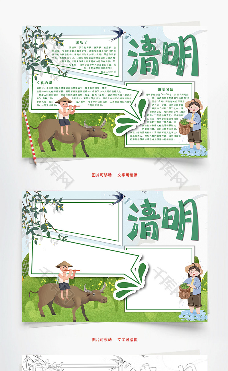 清明内涵Word手抄报