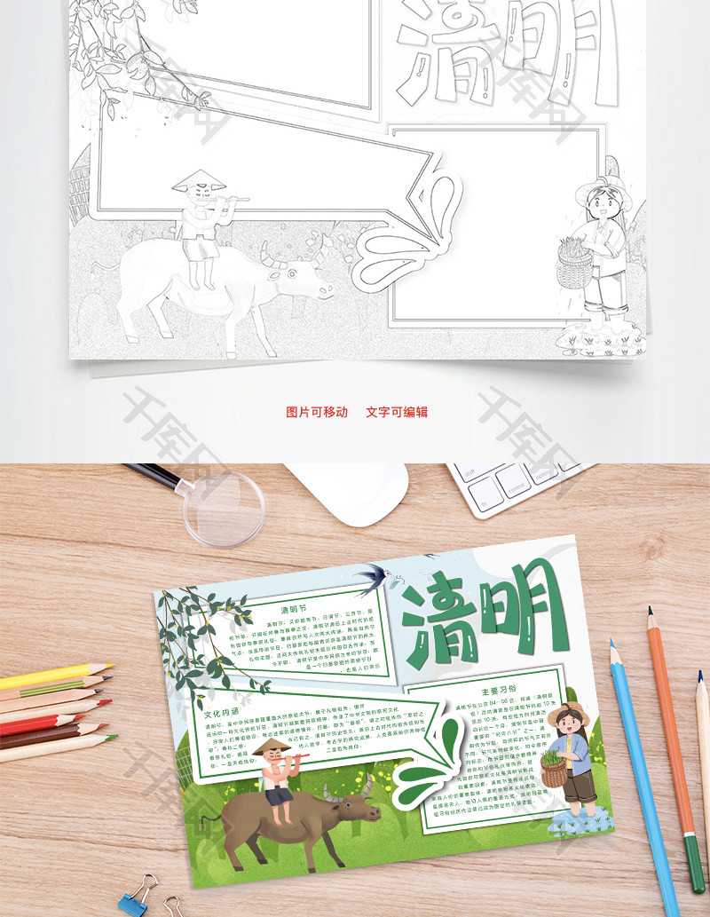 清明内涵Word手抄报