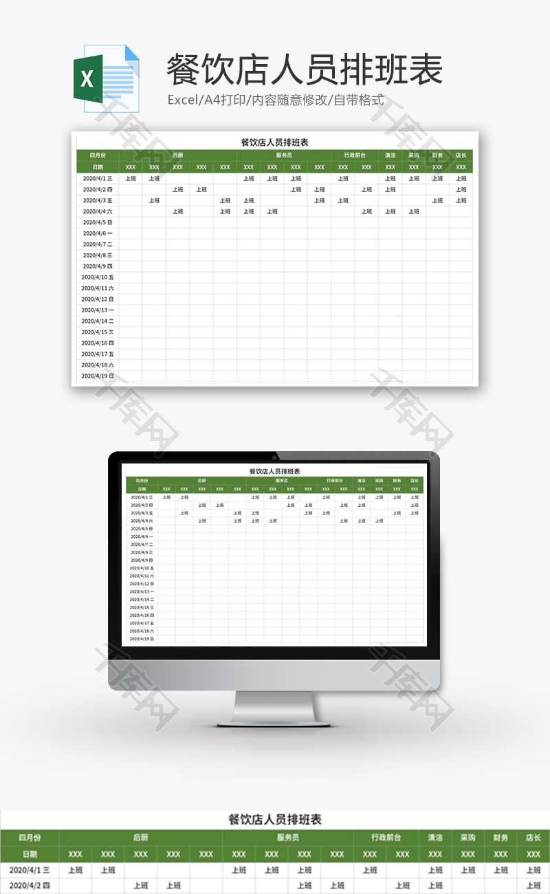 人员排班表Excel模板