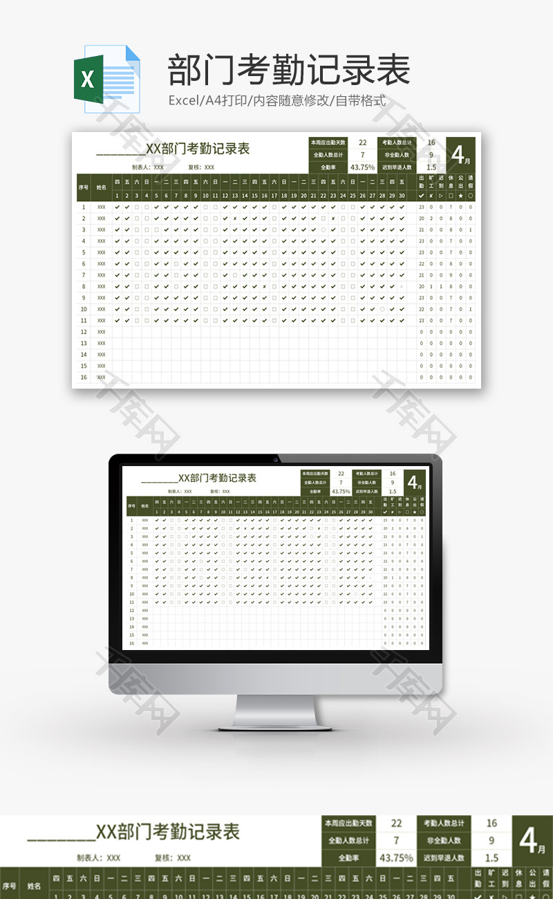 部门考勤记录表Excel模板