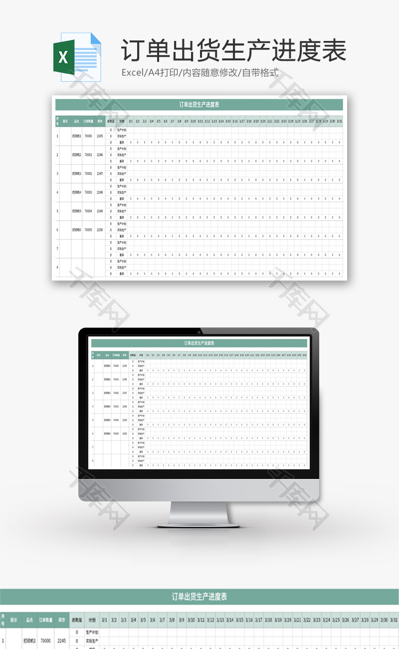 订单出货生产进度表Excel模板