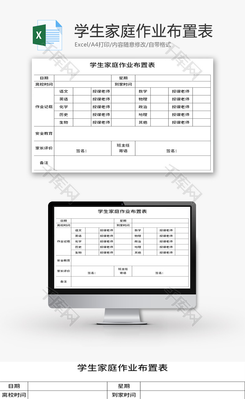 学生家庭作业布置表Excel模板