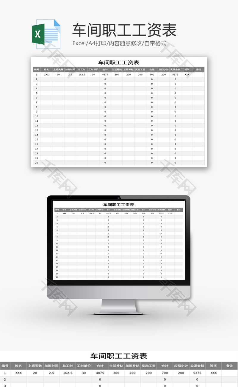 车间职工工资表Excel模板