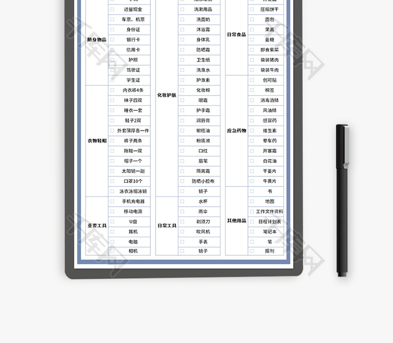 旅行出差物品清单Excel模板