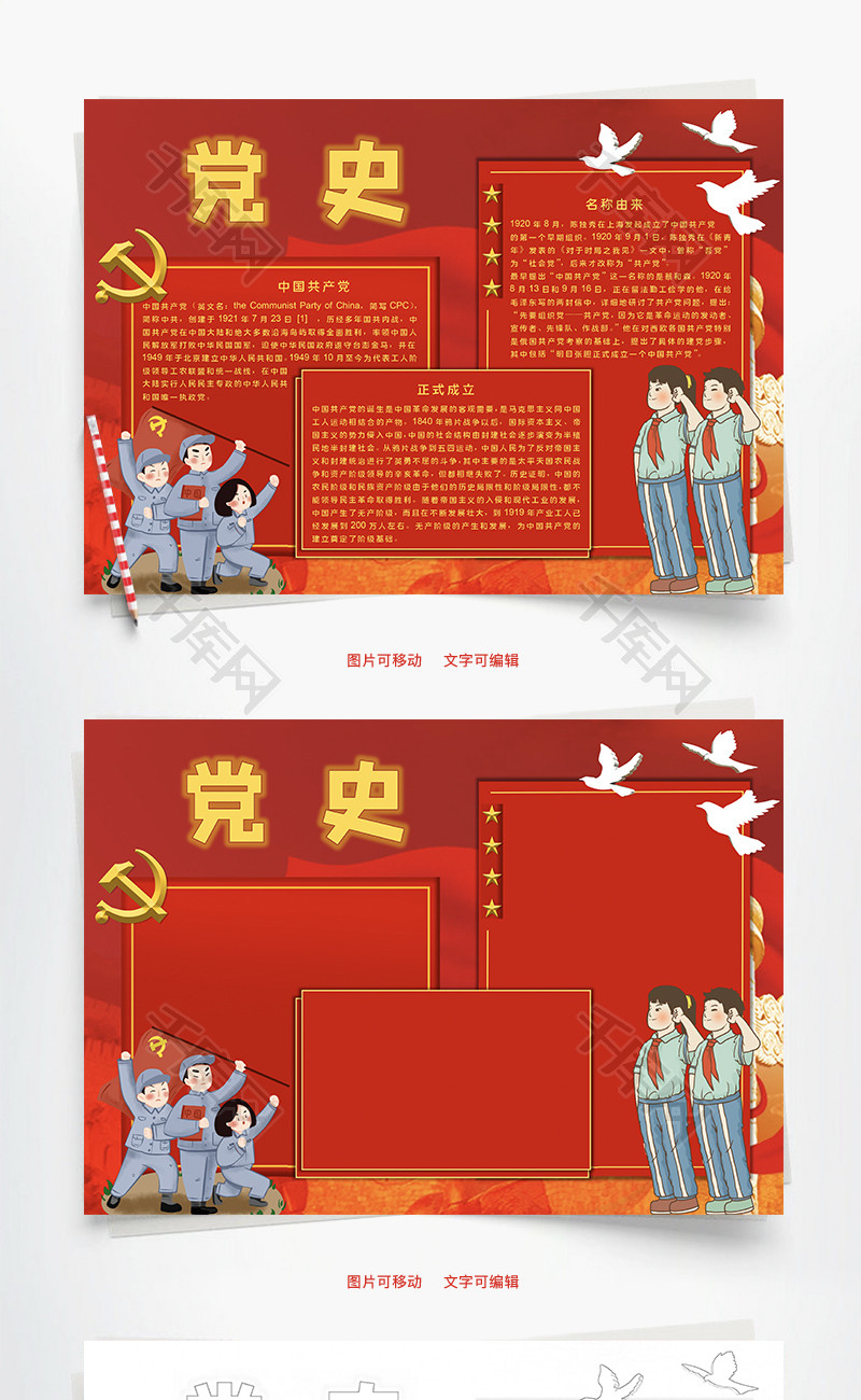 党史中国word手抄报