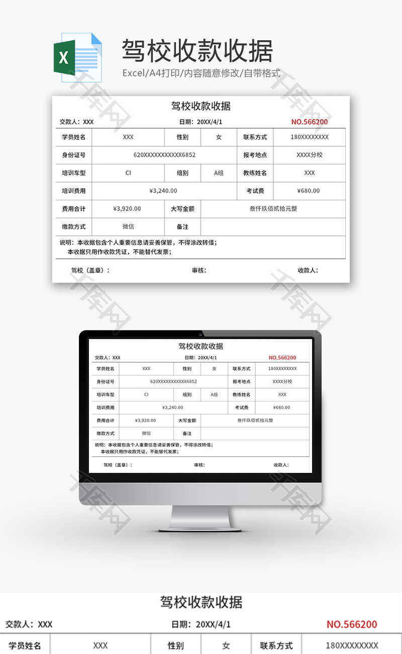 驾校收款收据Excel模板