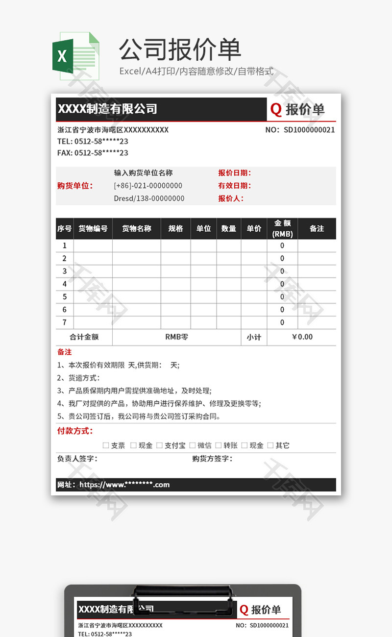 公司报价单Excel模板