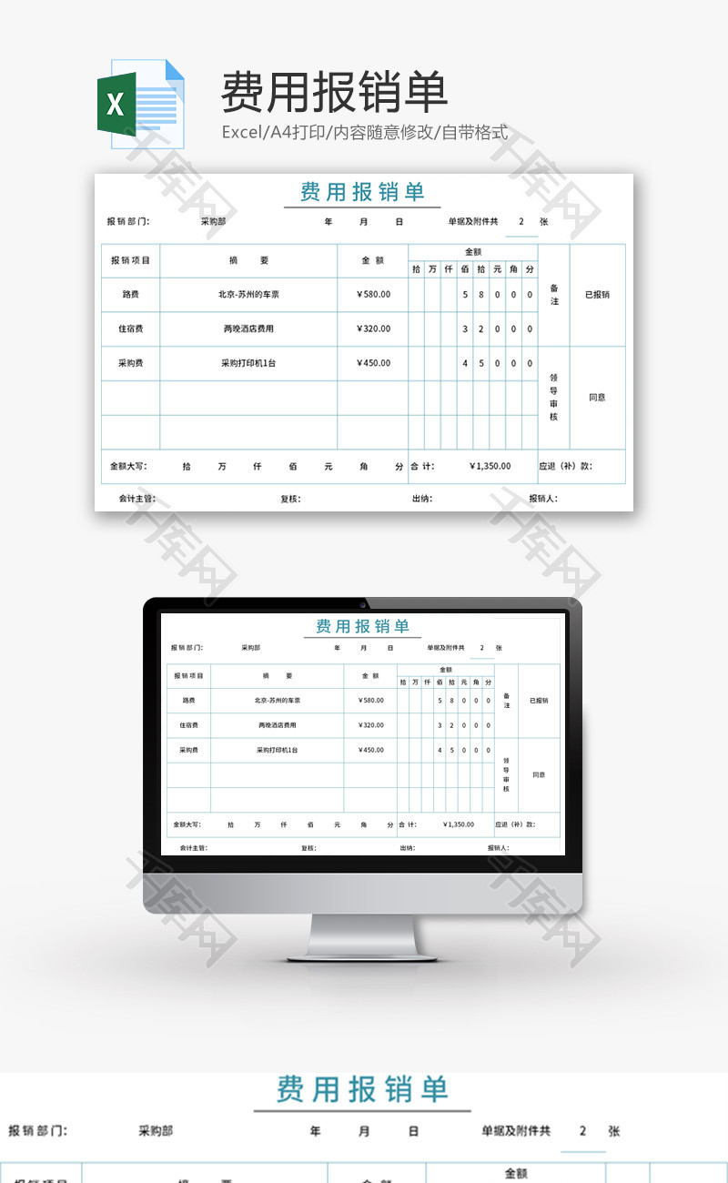 费用报销单Excel模板