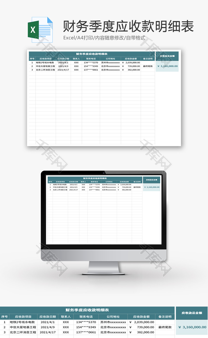财务季度应收款明细表Excel模板