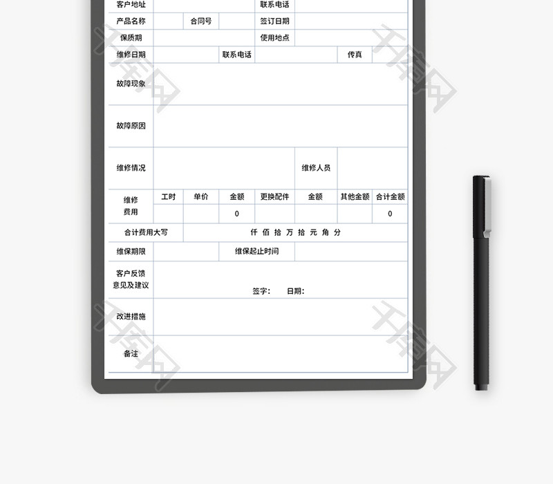 维修报告单Excel模板