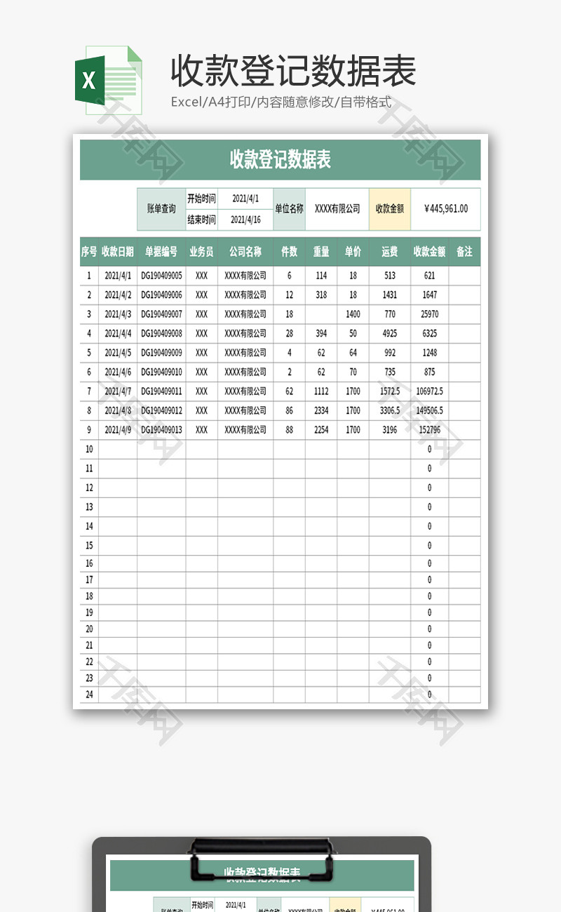 收款登记数据表Excel模板