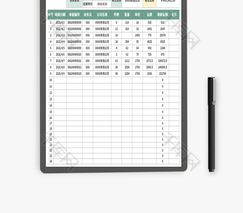 收款登记数据表Excel模板