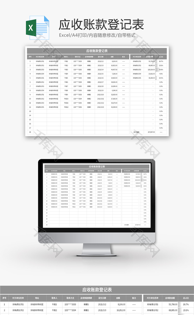 应收账款登记表Excel模板