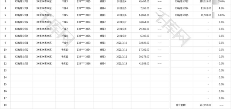 应收账款登记表Excel模板