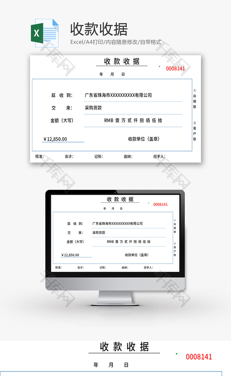 收款收据Excel模板