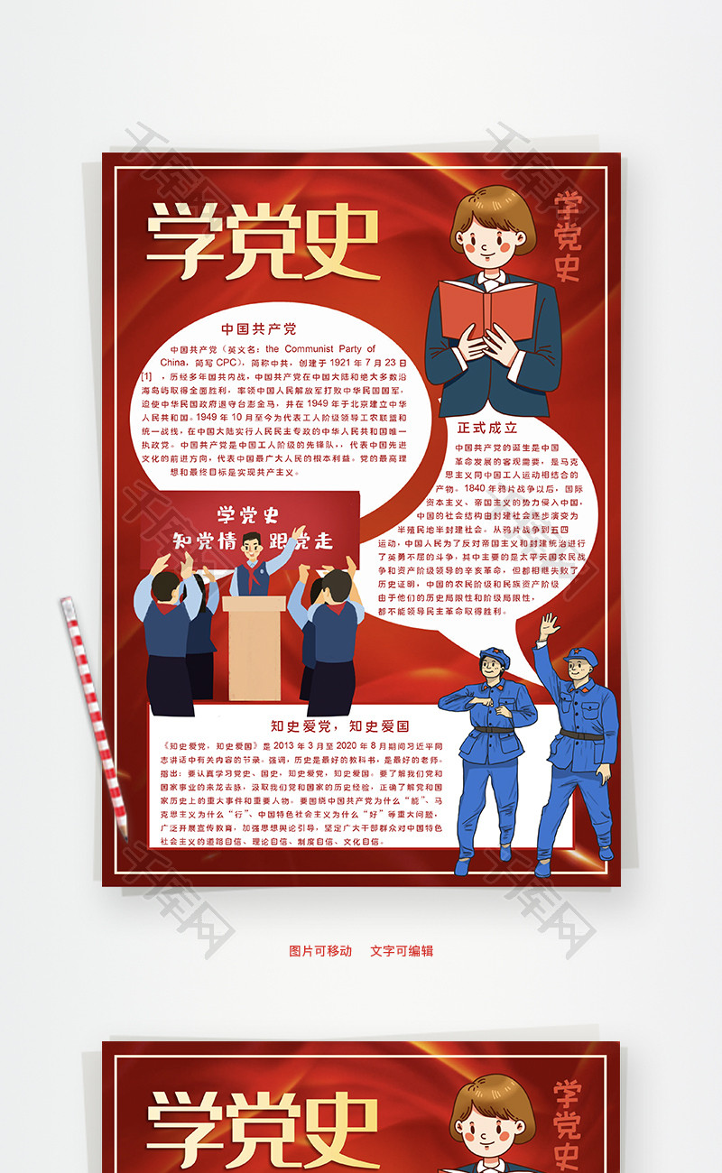 学党史跟党走word手抄报