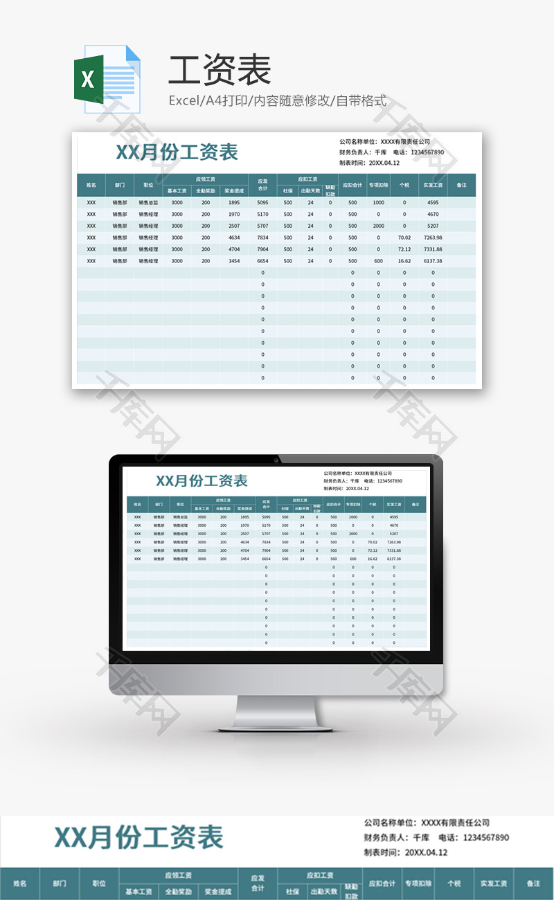 工资表Excel模板