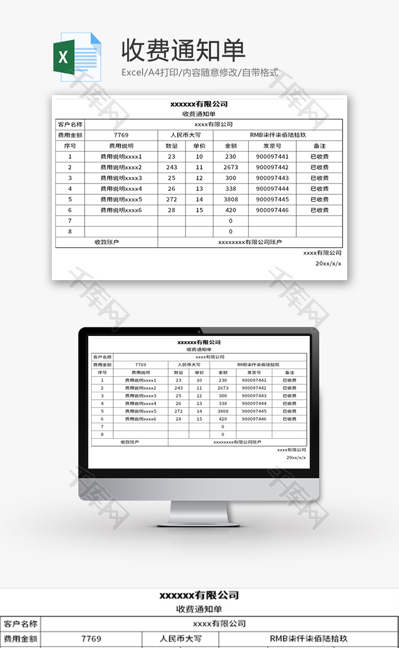 收费通知单Excel模板