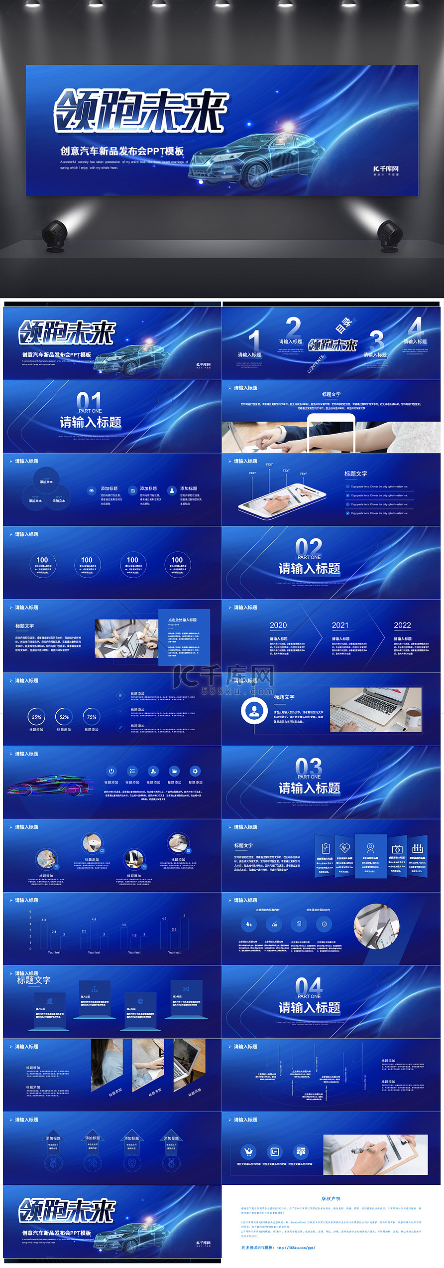 蓝色炫酷科技领跑未来汽车发布会宽屏PPT
