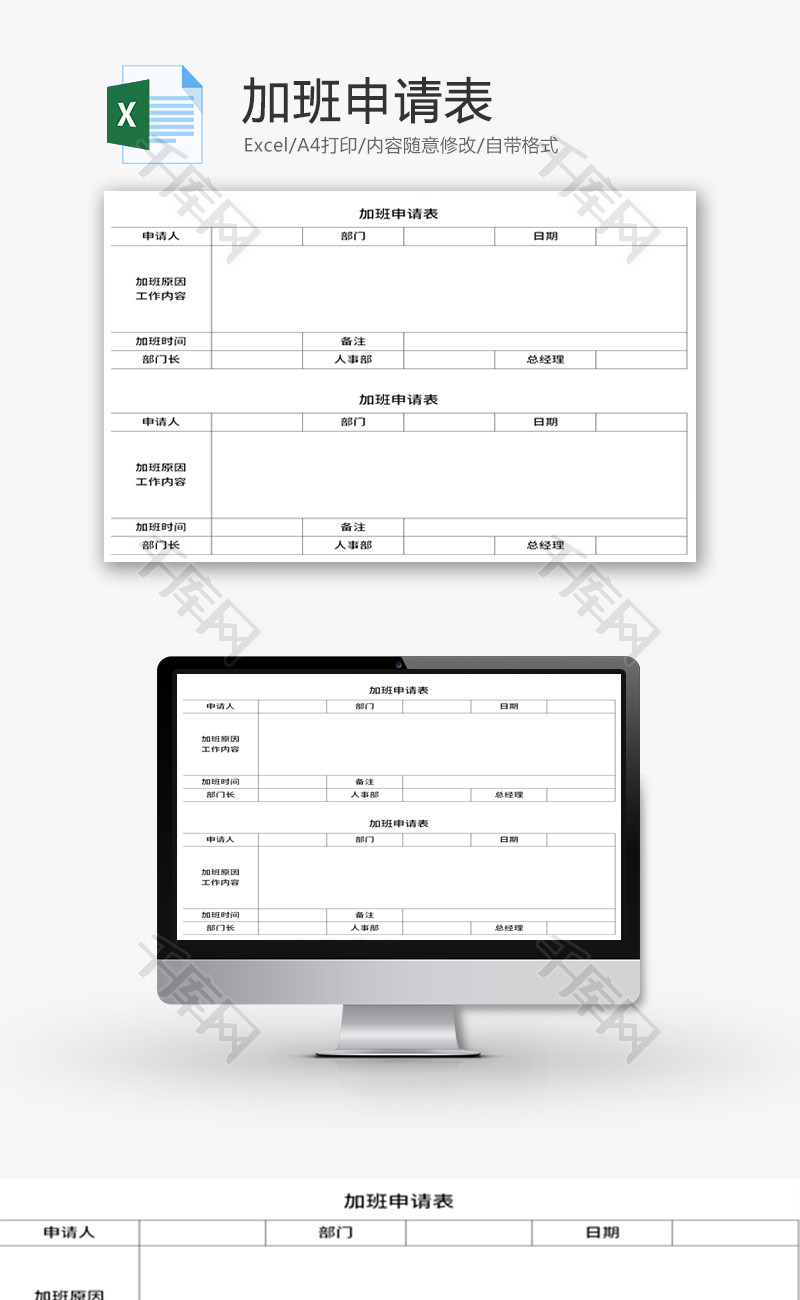 加班申请表Excel模板