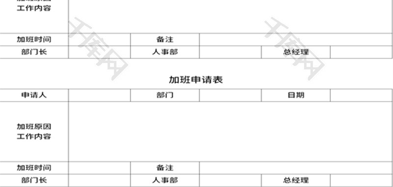 加班申请表Excel模板