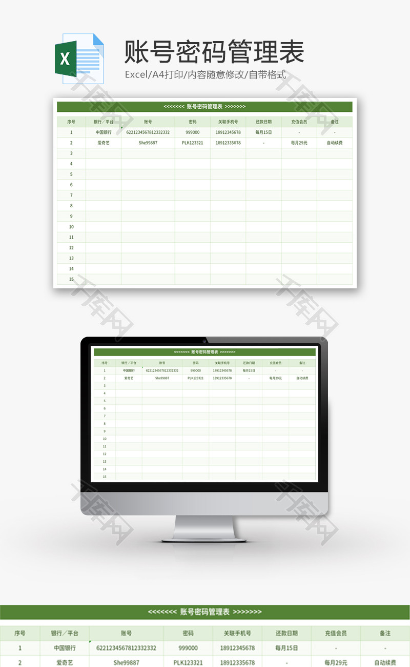 账号密码管理表Excel模板
