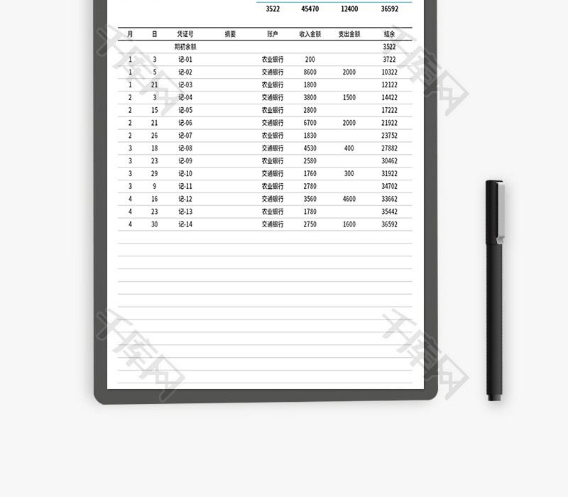 公司企业收支记账表Excel模板