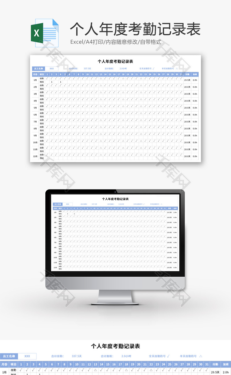 个人年度考勤记录表Excel模板
