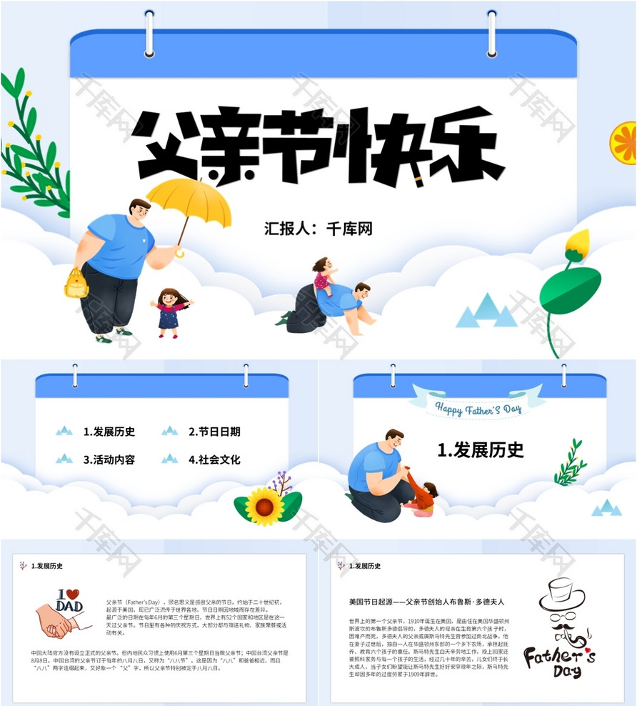 简洁卡通父亲节主题ppt模板